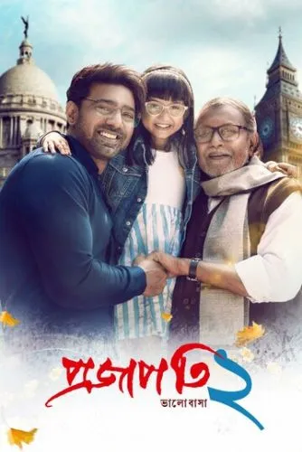 Воссоединение 2