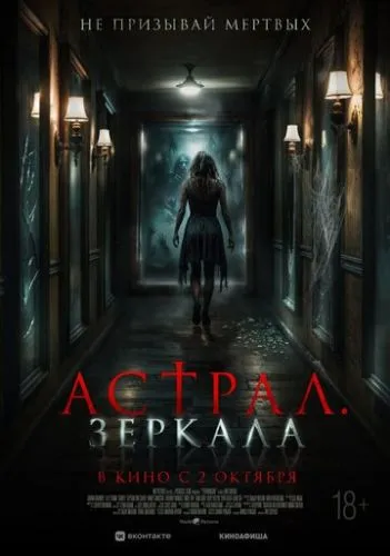 Астрал. Зеркала