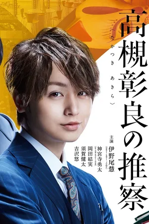 Предположение доцента Акиры Такацуки