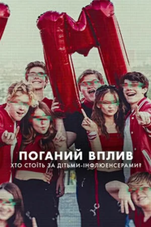 Bad Influence: The Dark Side of Kidfluencing