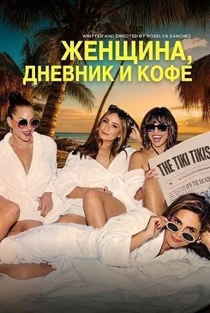 Diario: Mujer y Café