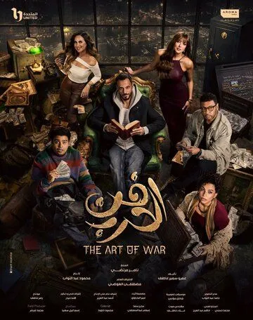 Искусство войны