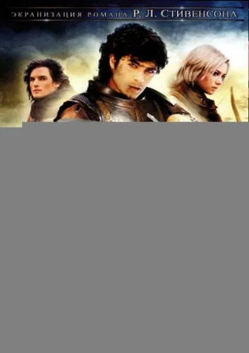 Черная стрела