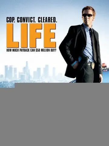 Жизнь как приговор