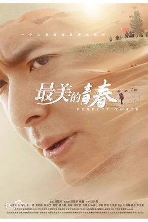 Zui mei de qing chun