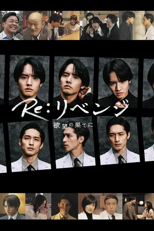 Месть – конец желаниям